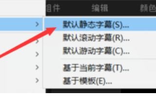 怎么给pr的字幕添加新的字体 