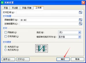 在wps中,如何设置把标题在每页中都打印出来 