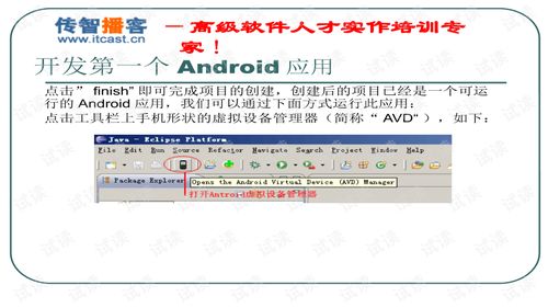 android程序开发培训, Adroid程序开发培训是什么?