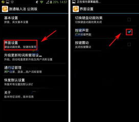 激通输入法设置按键声音的详细操作步骤 