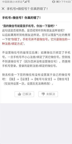 微信解封-微信如何开小号,微信小号开通全攻略：轻松打造专属你的小天地(2)