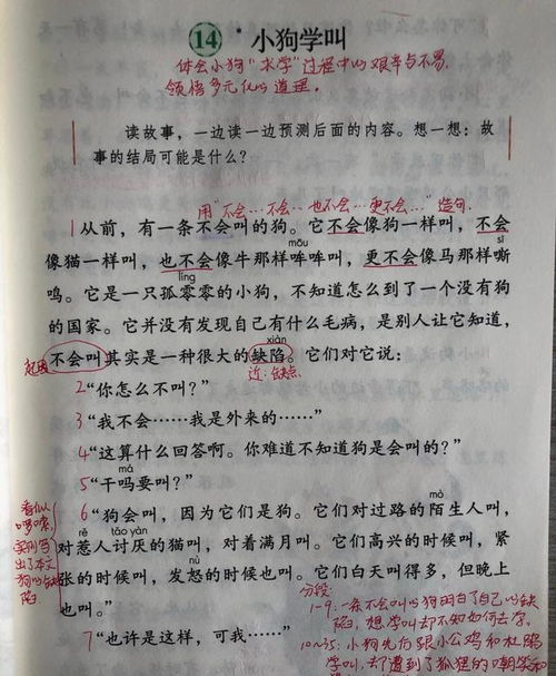 三年级 小狗学叫 预习,体会小狗 求学 艰辛,领悟多元化道理