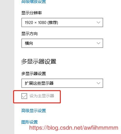 win10多屏显示图标