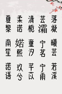 悦耳动听的女孩名字 贾师傅起名改名 