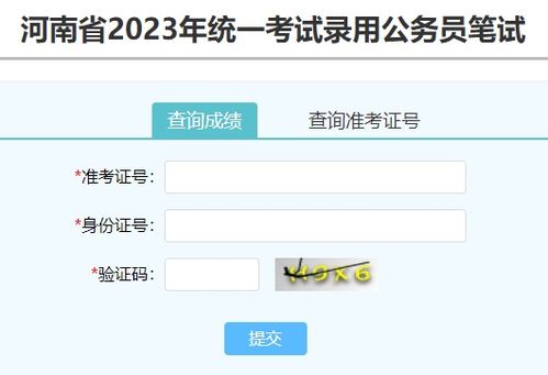 2023年河南公务员成绩查询入口 已开通 