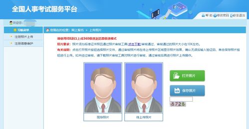 云南三支一扶报名照片要求及在线处理工具使用教程