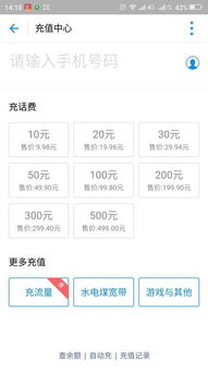 支付宝手机充值话费-第4张图片