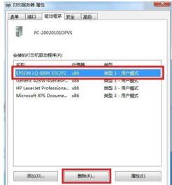 win10安装打印机参数错误怎么解决