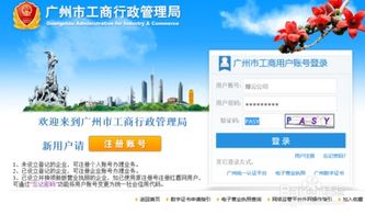 2017年广州注册公司自主申报核名流程最新图解 