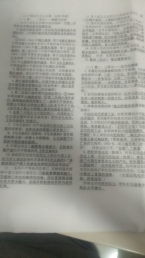 八年级上册历史复习