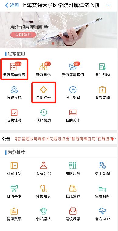 当下如何去医院看病 门诊全预约制就诊模式来了 浦东各大医院门诊预约汇总