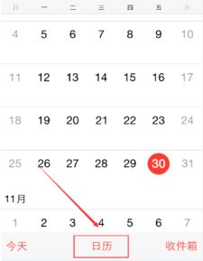 苹果手机的日历怎么显示节日 