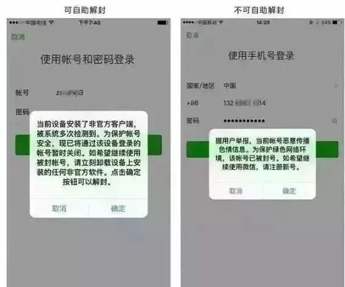 帮别人微信解封不成功会有风险吗？一文详解其中的利弊