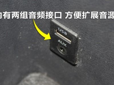 途观如何用usb接口播放音乐 