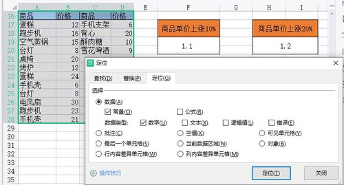 excel单价上涨10 怎么算,excel价格批量上调20 教程