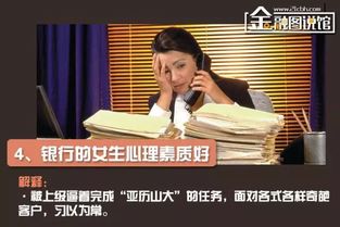 就娶银行女 银行女20大优点 第七条竟无人反驳 