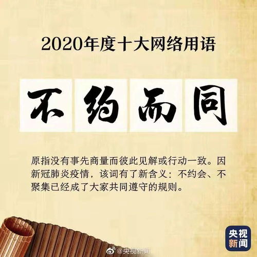 网络用语大全及解释2020 网络用语大全及解释2020 词条