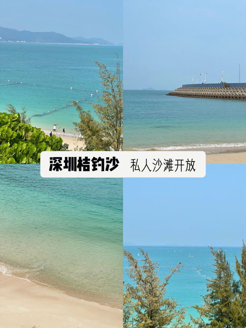 深圳玻璃海 桔钓沙私人沙滩对外开放,太美啦 
