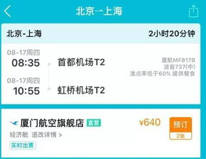 690元的机票,付款时变成823元 发生了什么 