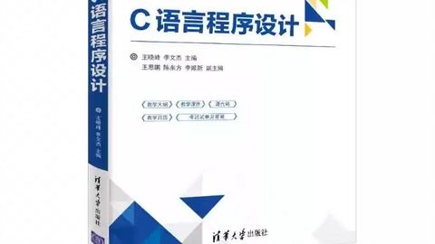 C语言开发入门：从零基础到精通的指南