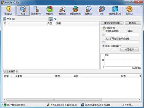 emule0.50a,什么是emule0.50a？