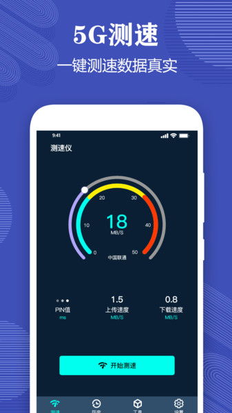 ping网络测试工具app