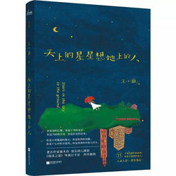 天上的星星阅读理解四年级