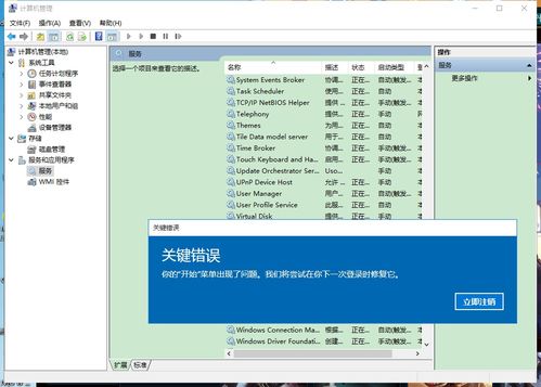 win10开始菜单出错怎么办