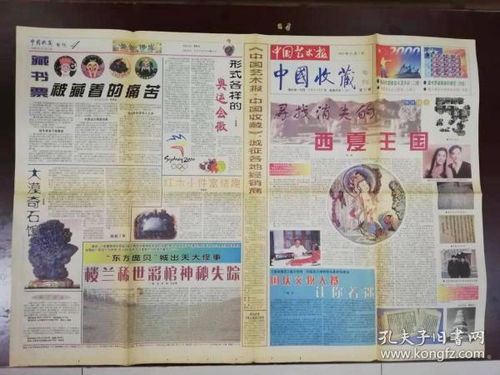 中国艺术报 中国收藏专刊 2000年10月1日 