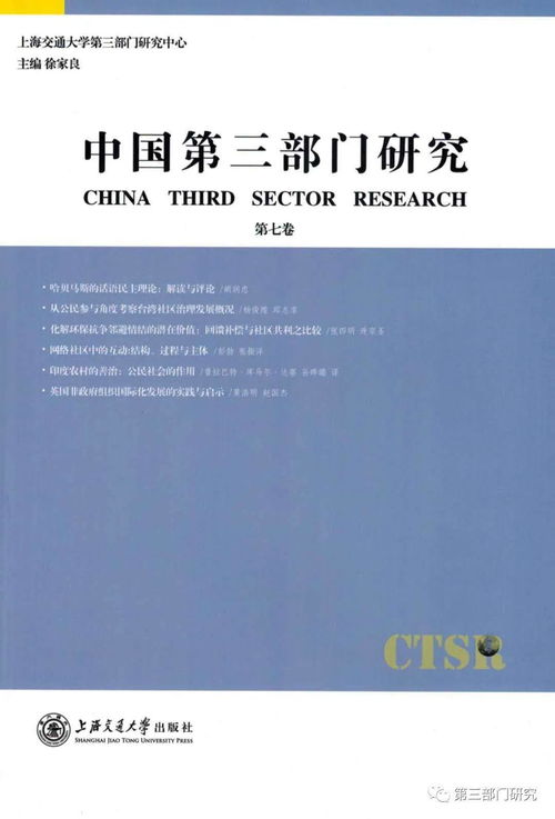 杂志专栏 中国第三部门研究 第7卷