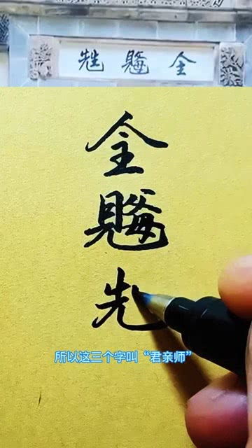 汉字文化 这三个字您认识吗 