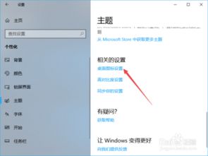 win10设置屏幕图标