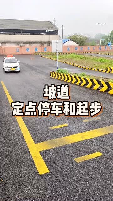 定点停车场地标准,科二定点停车的标准是什么