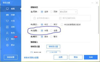 win10全角半角设置
