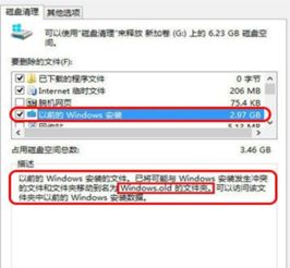 win10升级后如何删除win.old