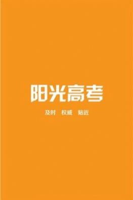 阳光高考网登录入口(阳光高考网官网登录入口)