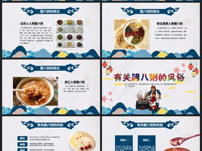 中国传统节日腊八节的习俗腊八粥PPT模板PPT下载 