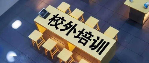 1月1日起试行 六安线下学科类校外培训收费标准来了