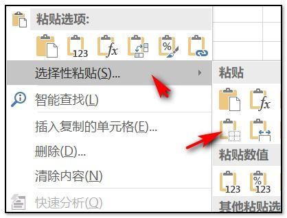 excel中如何只复制内容不复制表格 