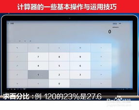 维修计算器小技巧