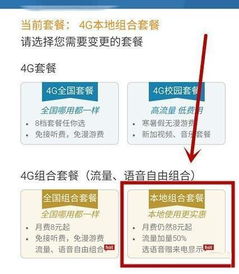 联通怎么更改套餐,联通改套餐怎么改？-第1张图片