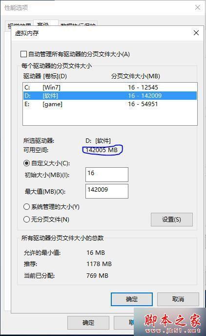 win10下完后怎么办