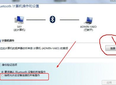 蓝牙连接电脑为什么连接了又马上断线呢 