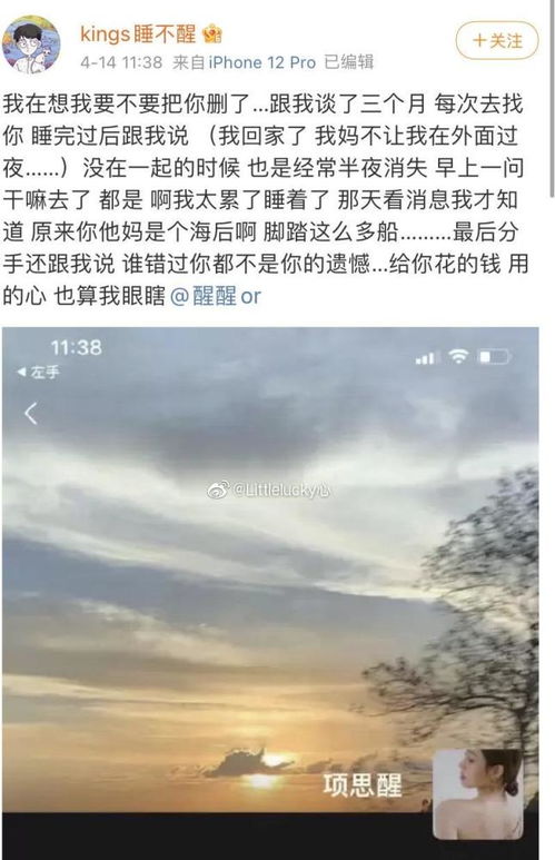 项思醒父亲回应 女儿很单纯,都是张科峰一手策划