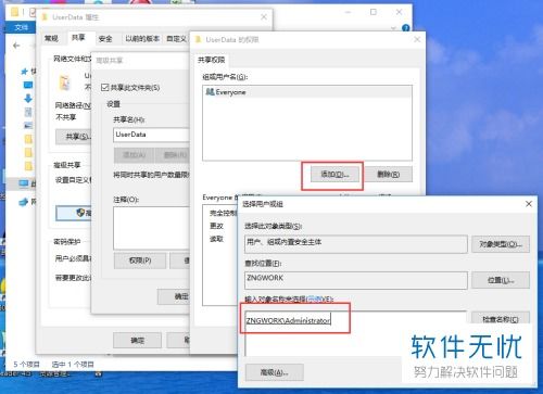 win10电脑硬盘共享设置权限设置