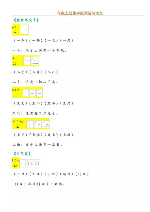 耳目造句一年级  耳字一年级小学生组词？