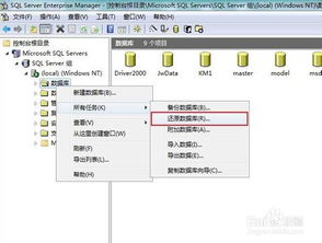 sqlserver2000恢复数据库