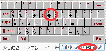 实心小圆点符号怎么打 