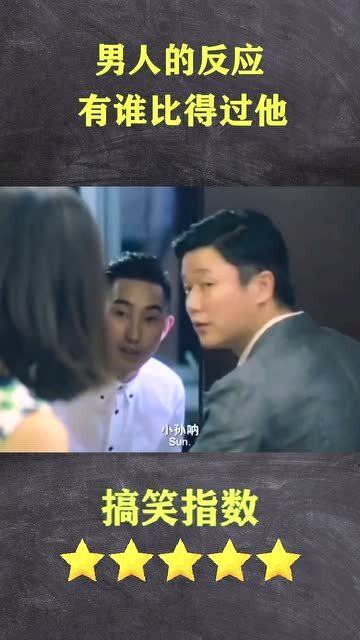 女主去抓奸,我们来看看男主的神操作 