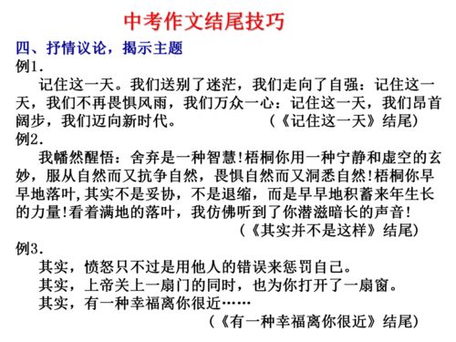 初中语文丨24张PPT教你中考作文如何写出亮眼的开头 结尾,学会多得5分